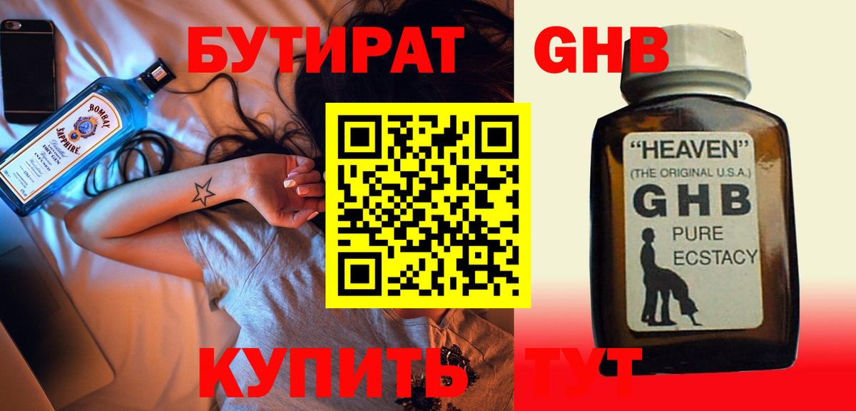 Кинель  Бутират бутандиол  Вход с VPN 