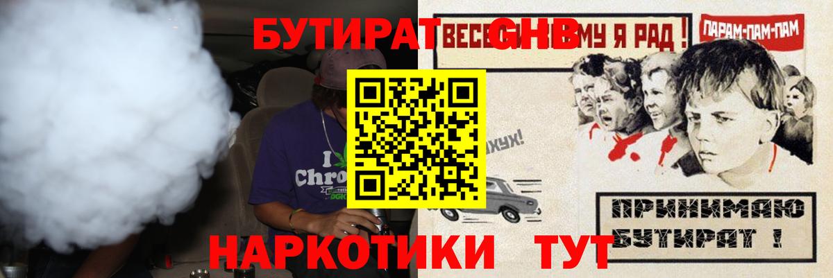 БУТИРАТ 1.4BDO Кинель
