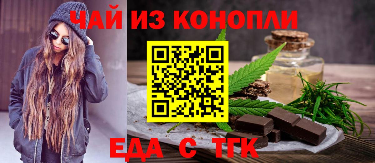 Еда ТГК марихуана  Вход с VPN  Кинель 