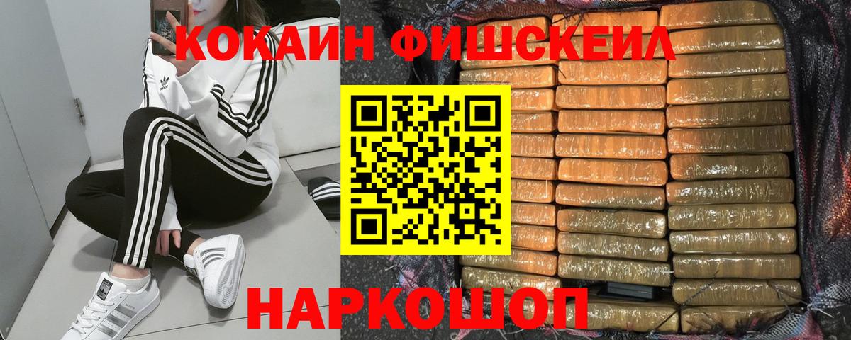 COCAIN  КОКАИН 99%  КОКАИН Fish Scale  Вход с VPN  Кинель 