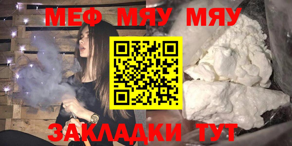 МЕФ 4 MMC  Вход с VPN  Кинель  Меф  МЯУ-МЯУ mephedrone 