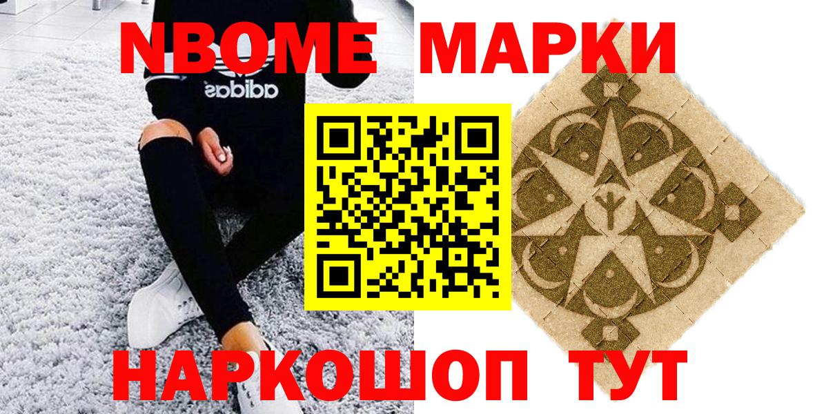 Марки NBOMe 1,8мг Кинель